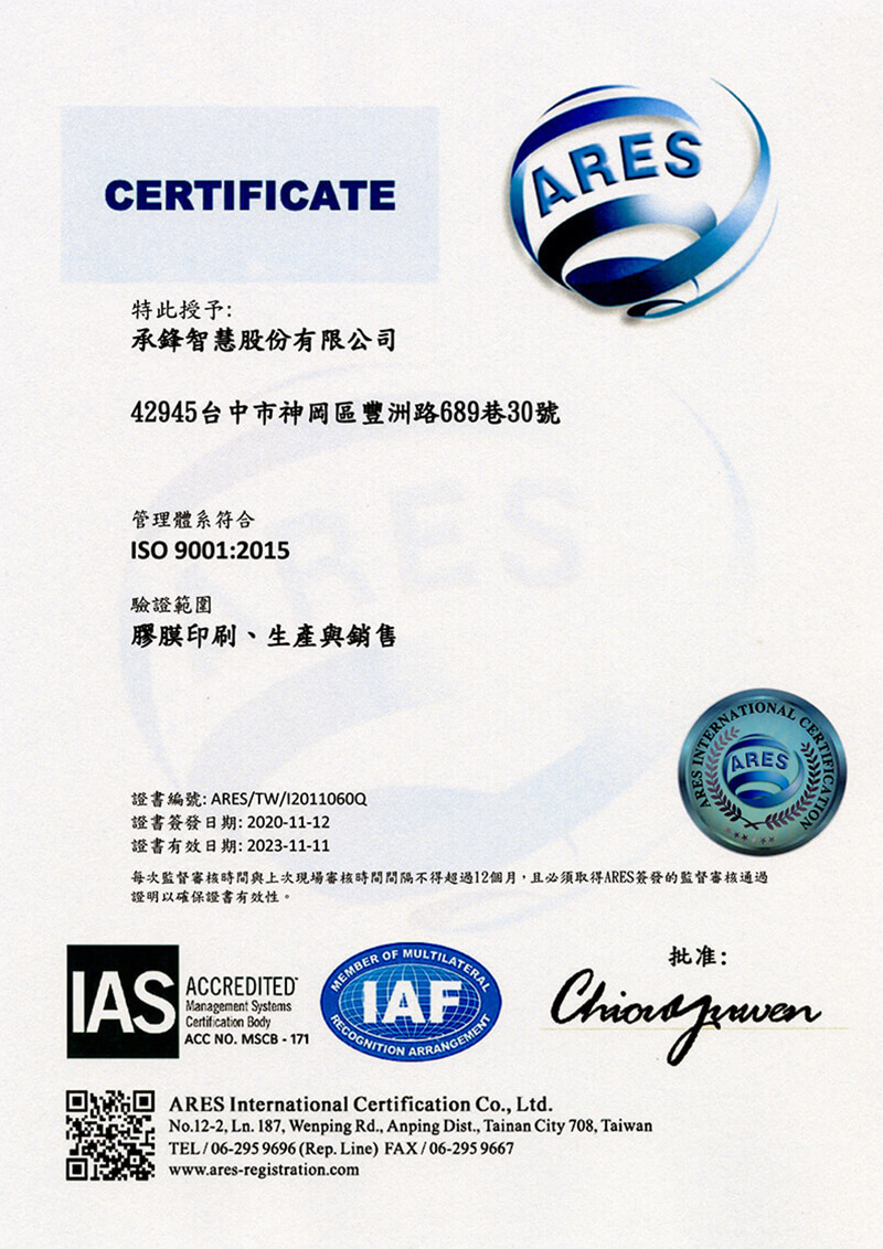 proimages/certification/ISO9001_2015-tw.jpg